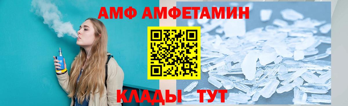 АМФ  Amphetamine Premium  Вход с VPN  гидра зеркало  Волжск 