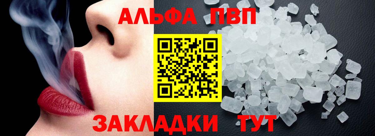 Волжск  A PVP Соль  Вход с VPN  A PVP кристаллы  Альфа ПВП крисы CK 