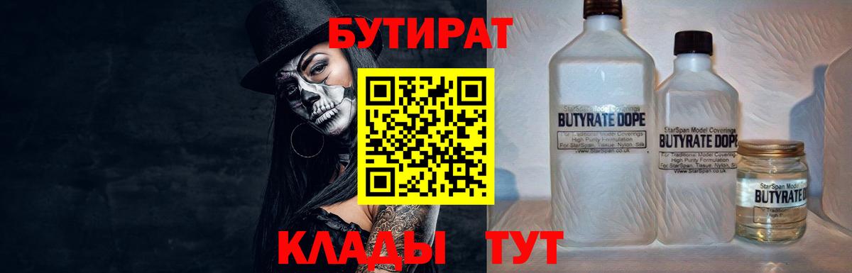 Волжск  Бутират Butirat  Вход с VPN 