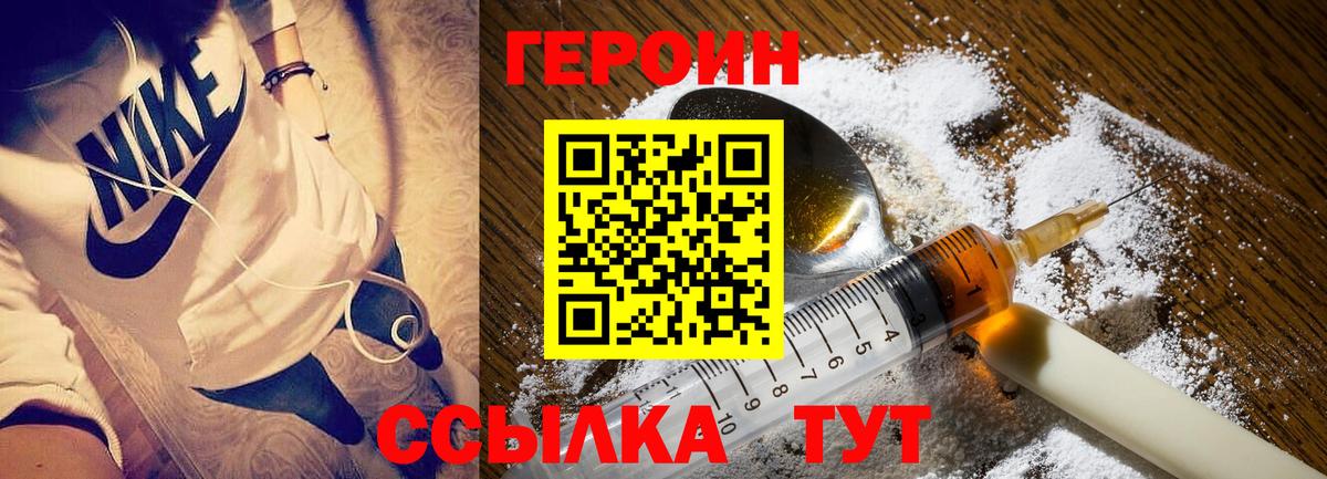 ГЕРОИН белый Волжск
