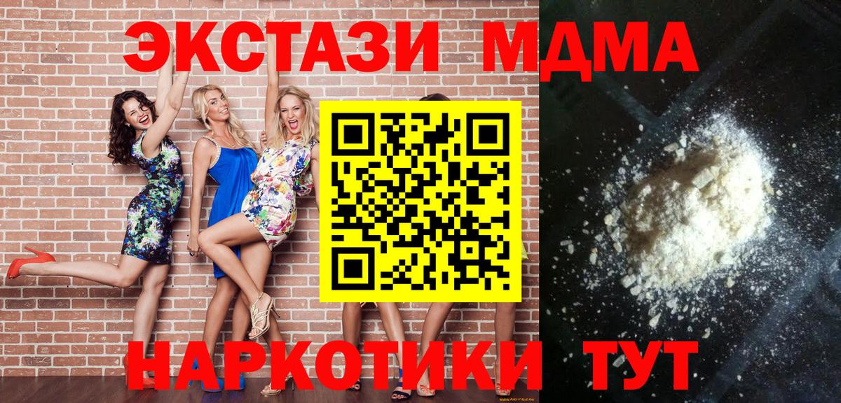 МДМА молли  Вход с VPN  Волжск  MDMA crystal 