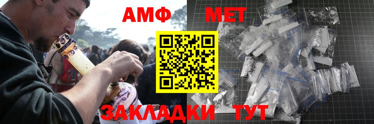 МЕТАМФЕТАМИН кристалл  Вход с VPN  Метамфетамин  Волжск 